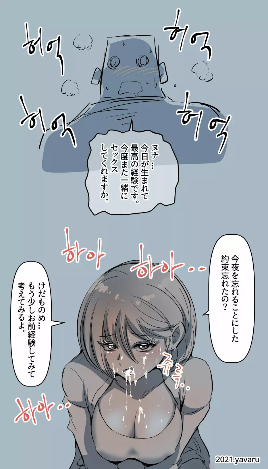 興奮した二浪生 ヌナ.2 - page15