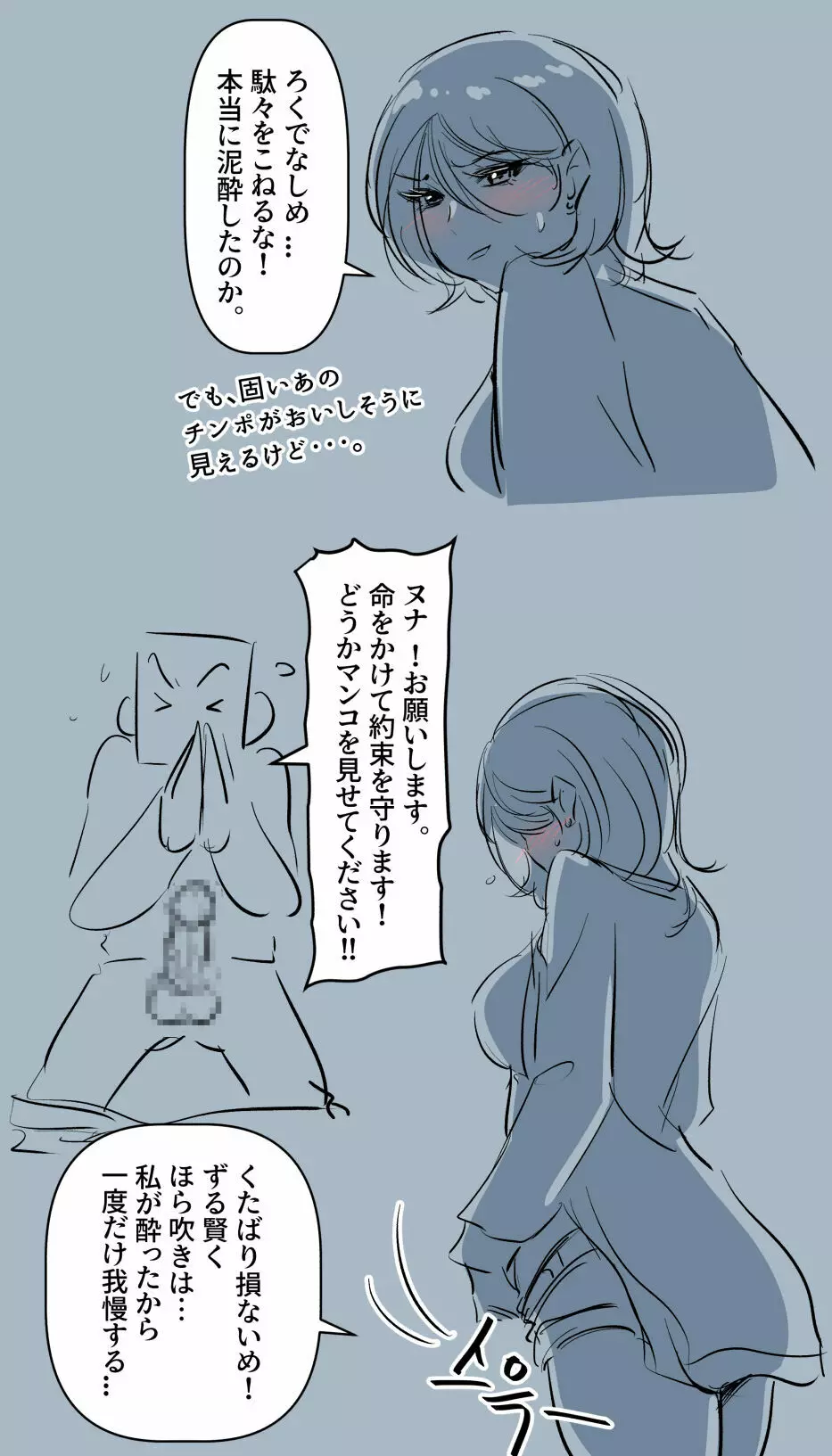 興奮した二浪生 ヌナ.2 - page4