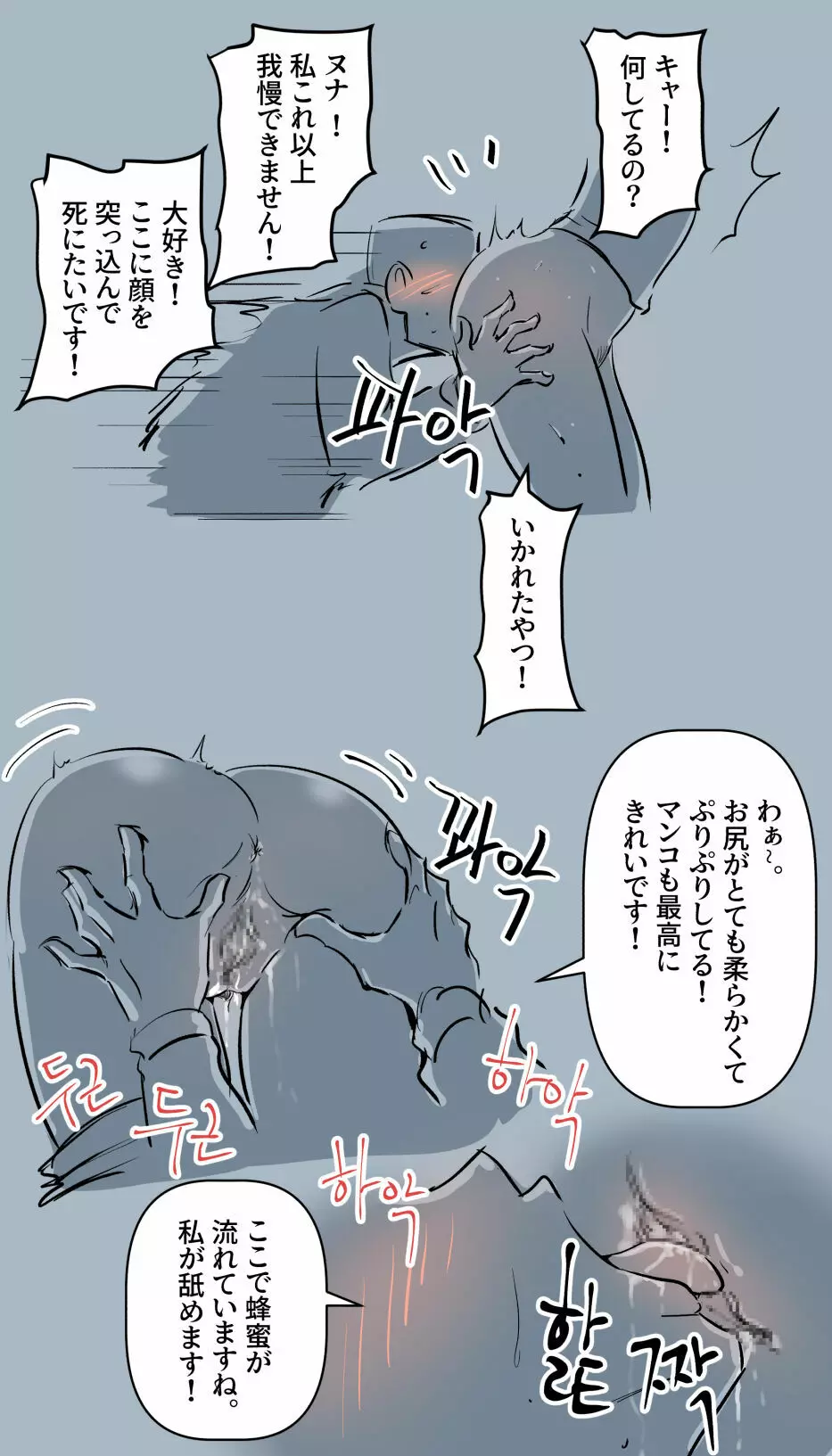 興奮した二浪生 ヌナ.2 - page6