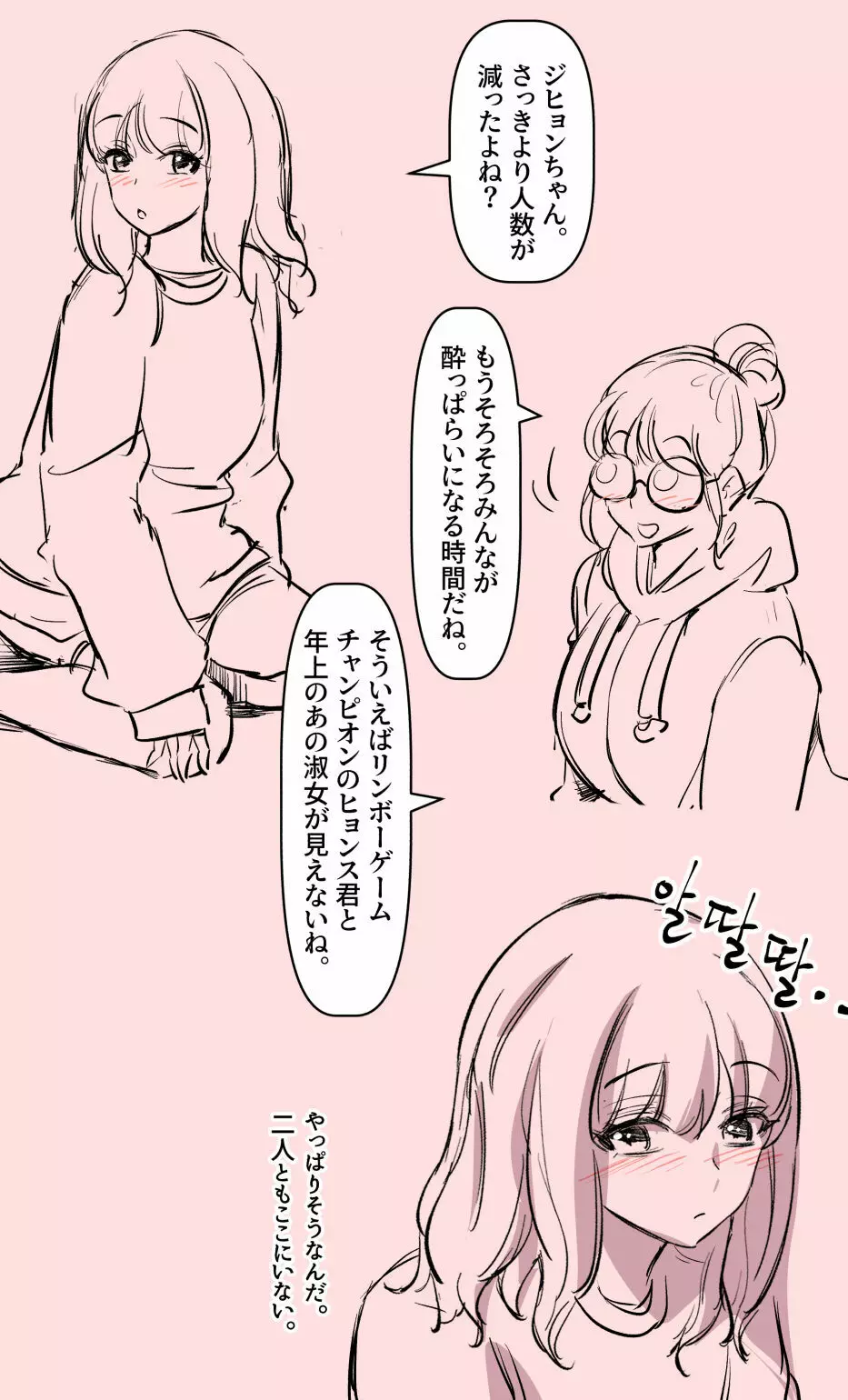 彼女の事情 - page4