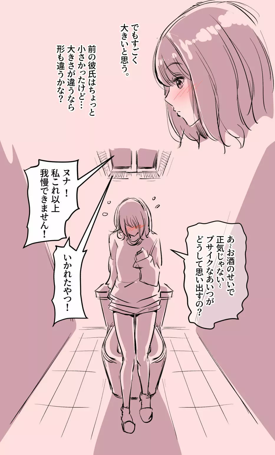 彼女の事情 - page7