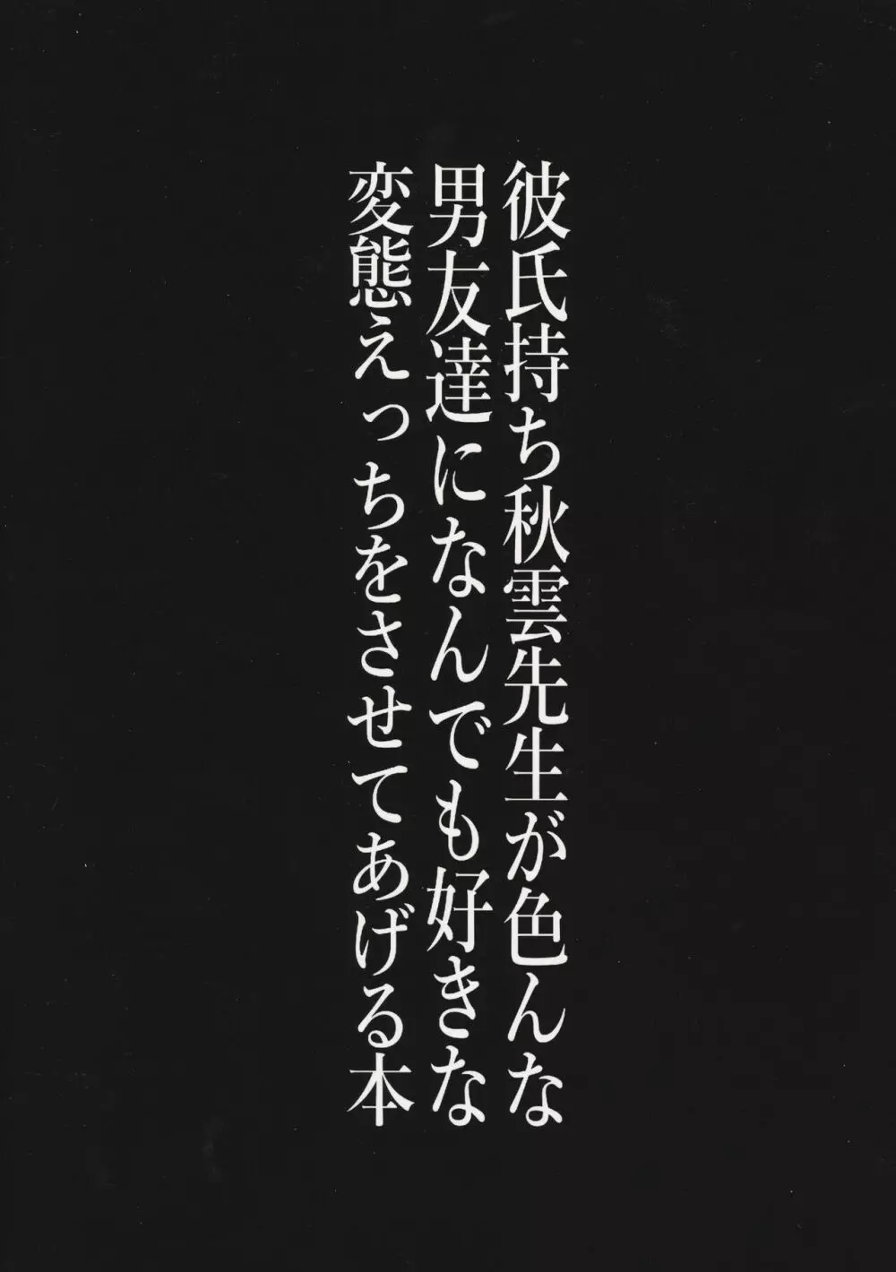 彼氏持ち秋雲先生が色んな男友達になんでも好きな変態えっちをさせてあげる本 - page34