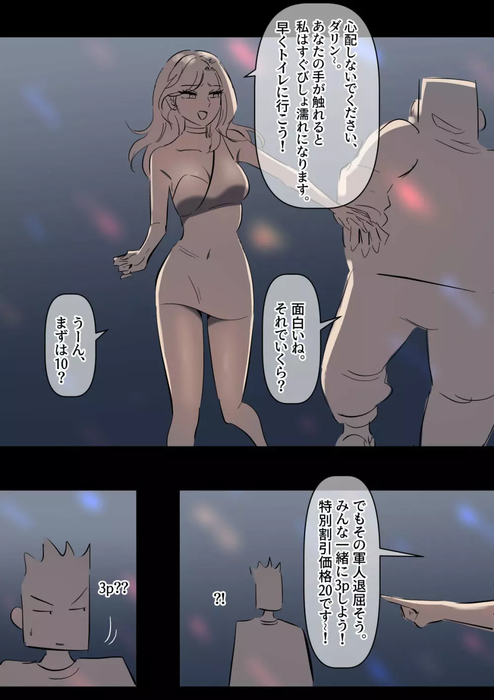 美大予備校の彼女 - page44