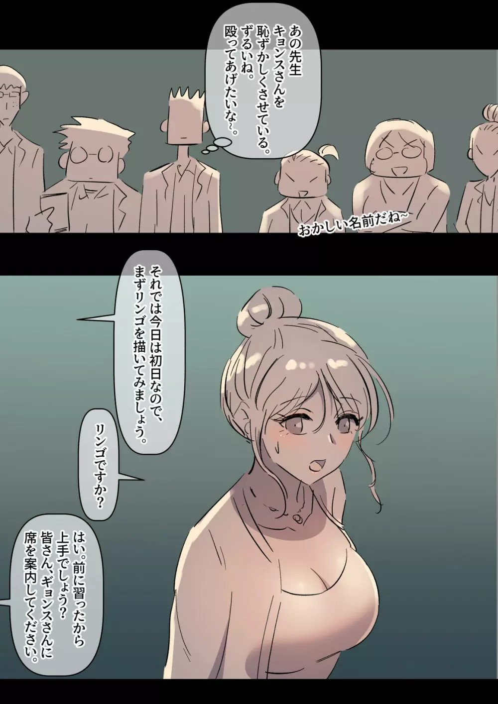 美大予備校の彼女 - page8