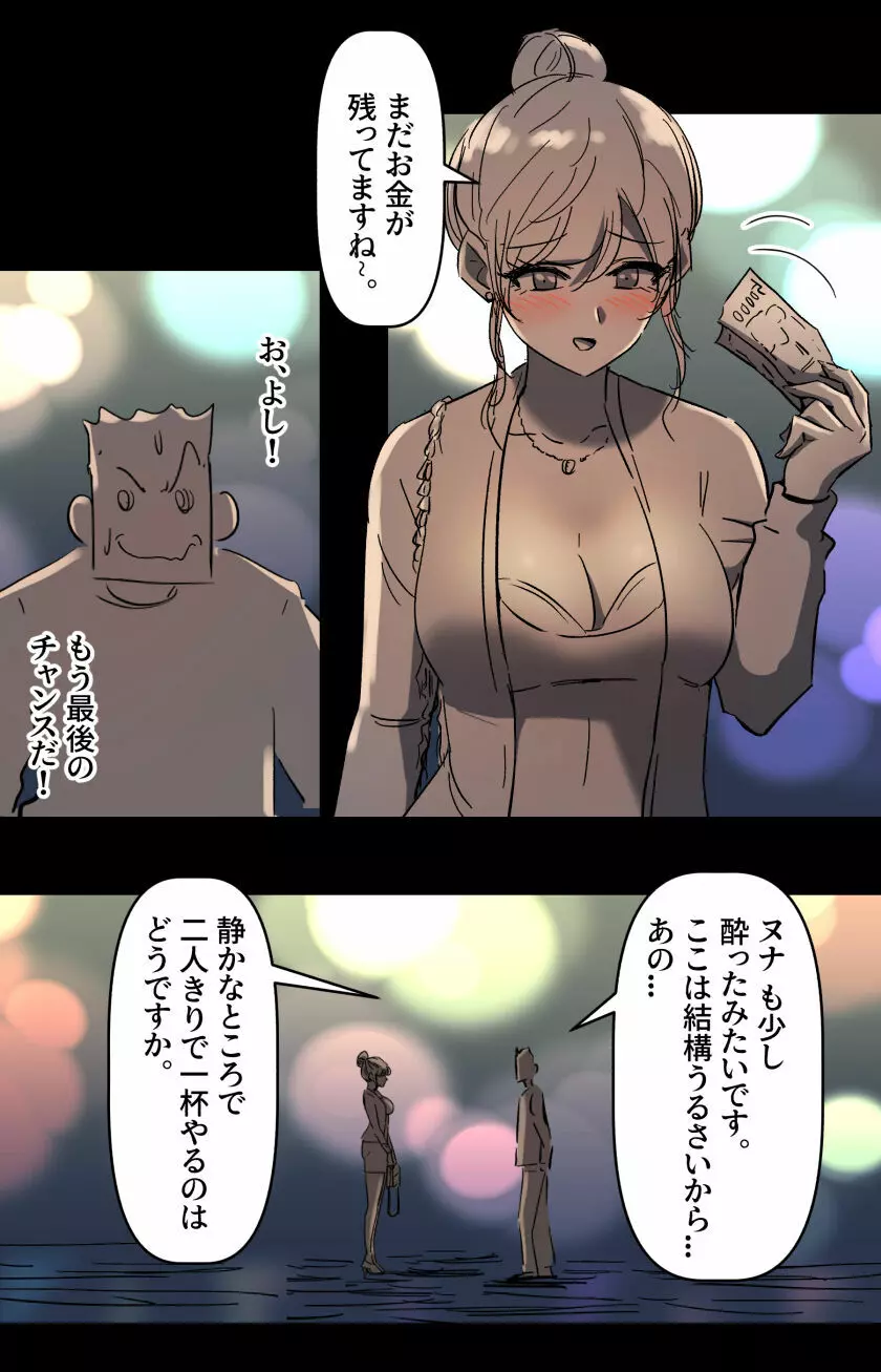 美大予備校の彼女-2 - page18