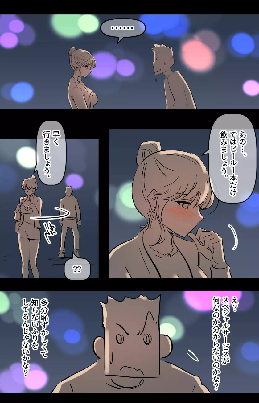 美大予備校の彼女-2 - page3