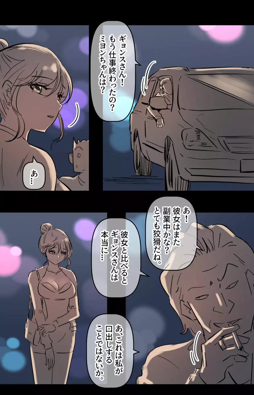 美大予備校の彼女-2 - page6