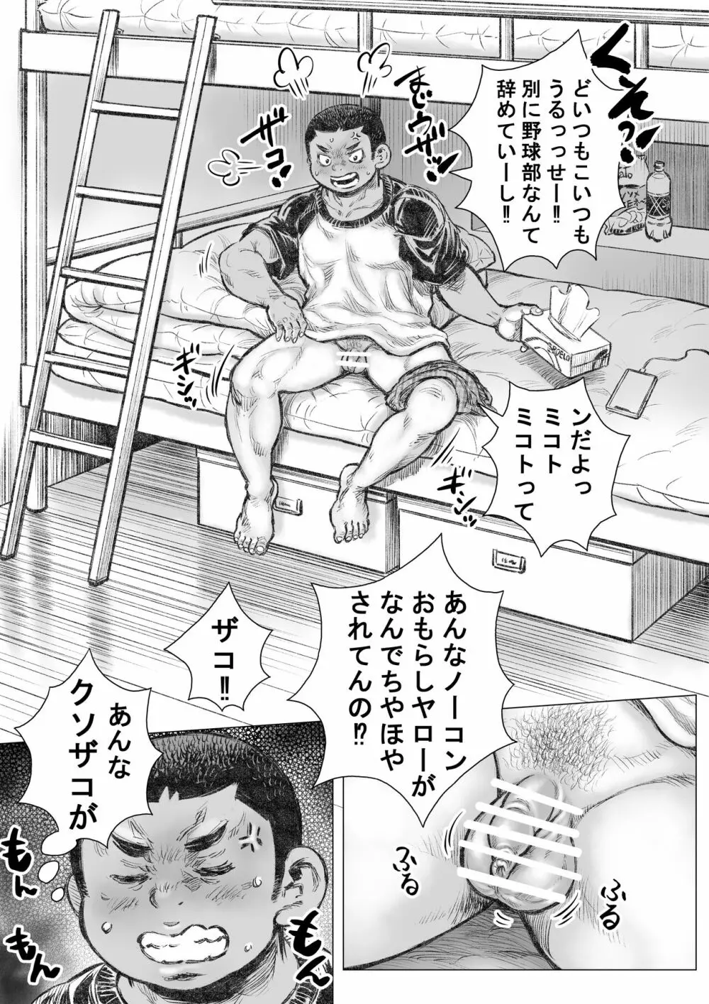 ぼうず生えかけ皮かむり 10 - page10