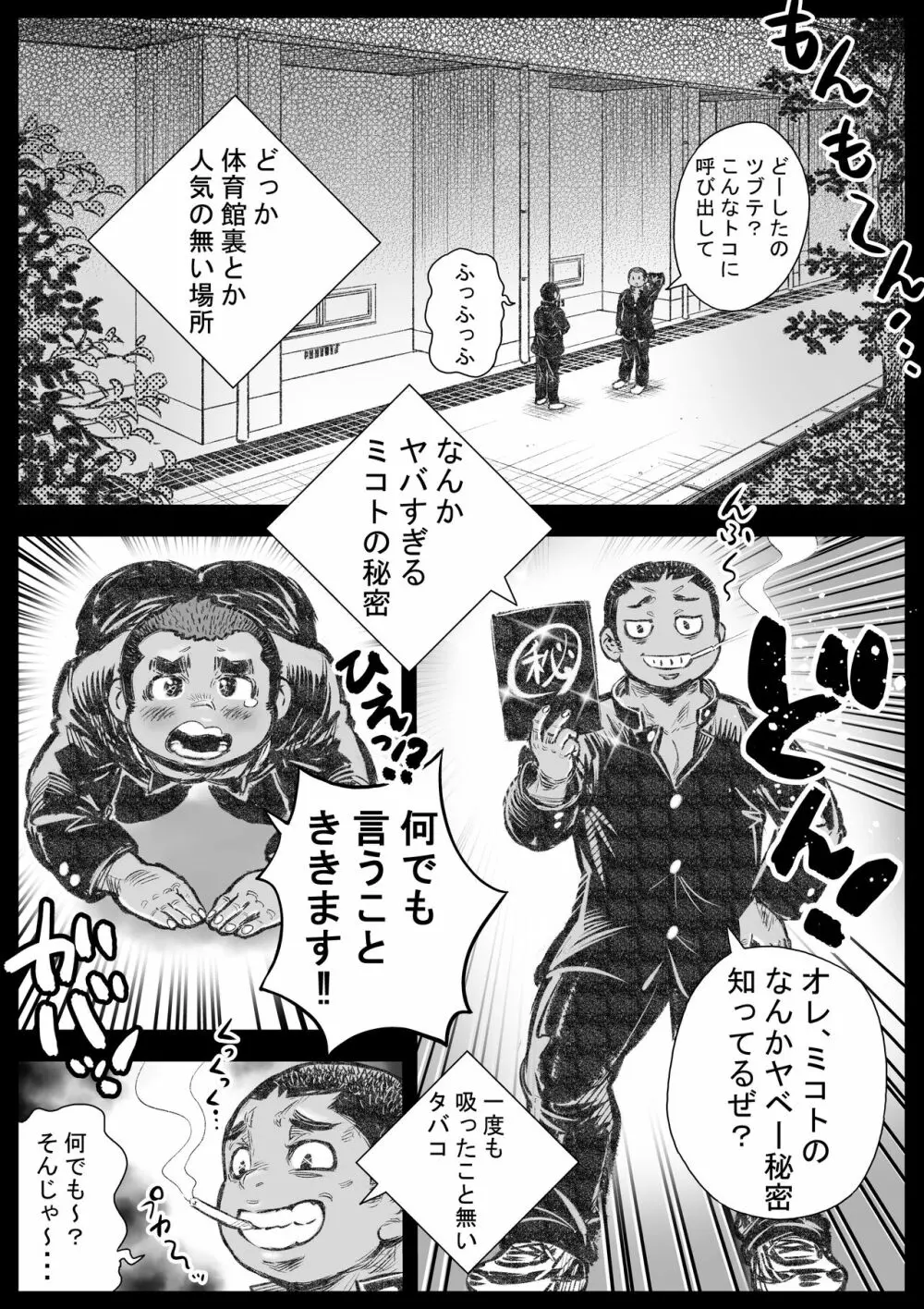 ぼうず生えかけ皮かむり 10 - page11