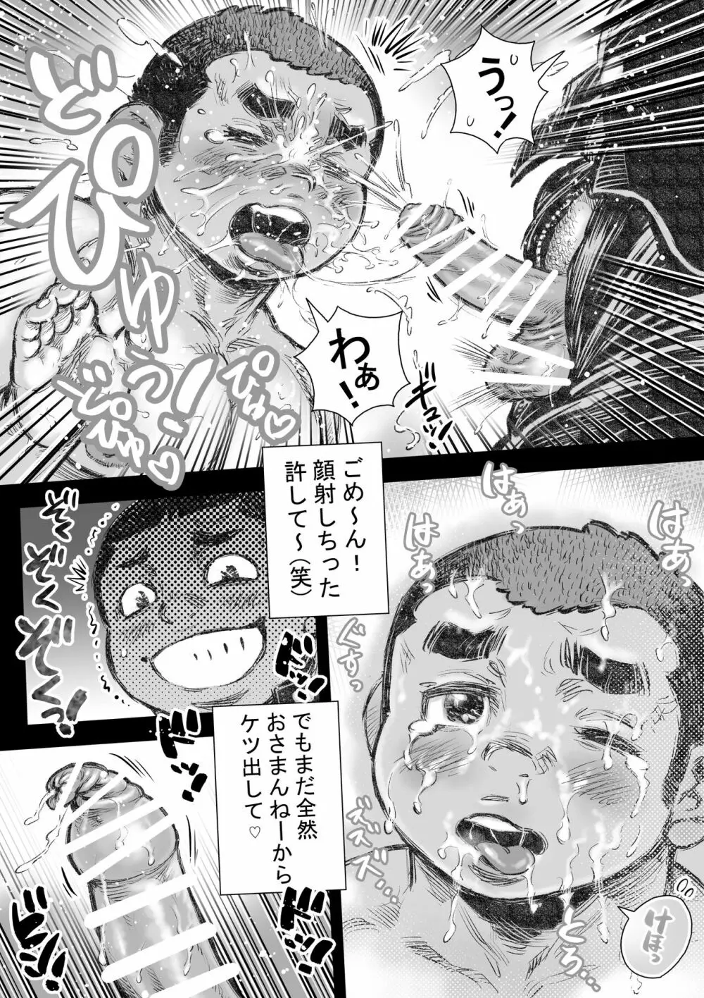 ぼうず生えかけ皮かむり 10 - page16