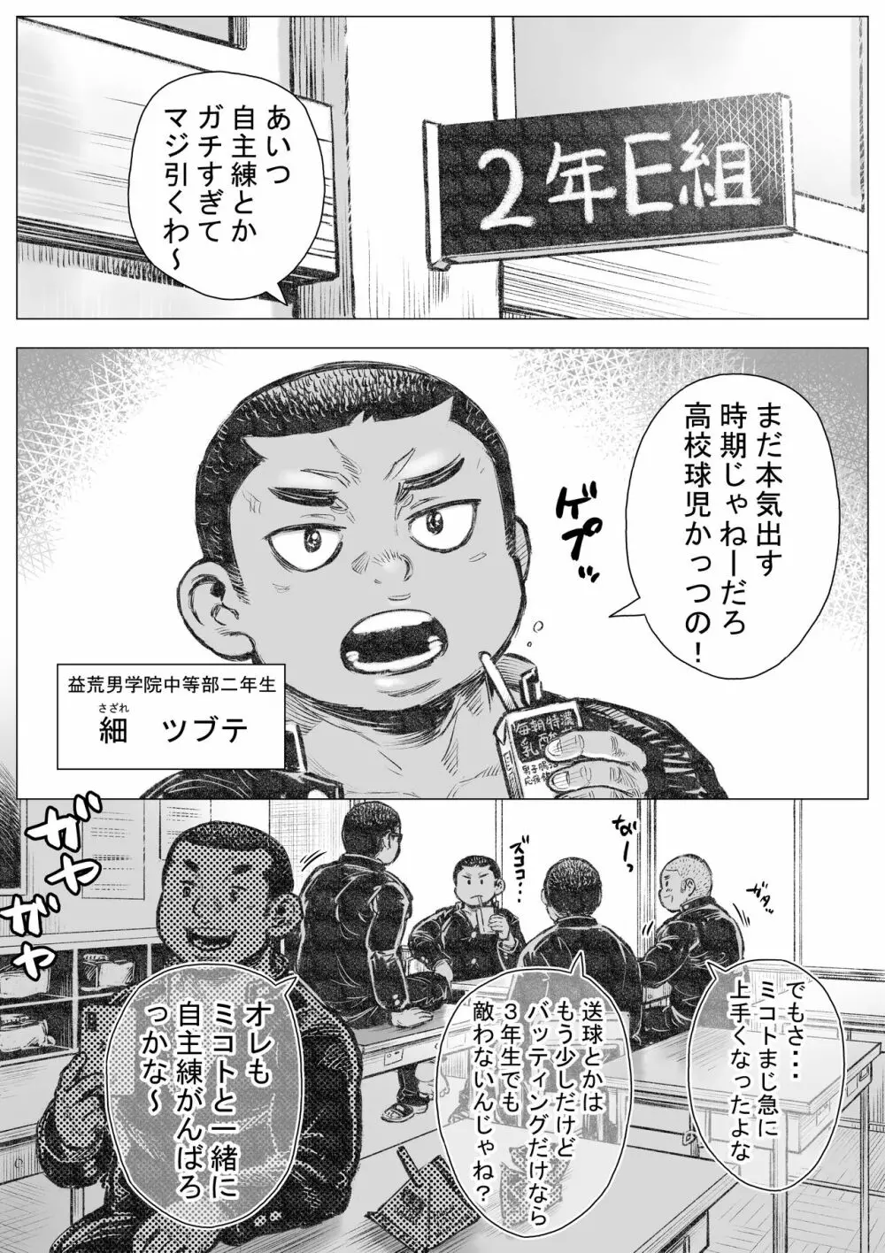 ぼうず生えかけ皮かむり 10 - page3