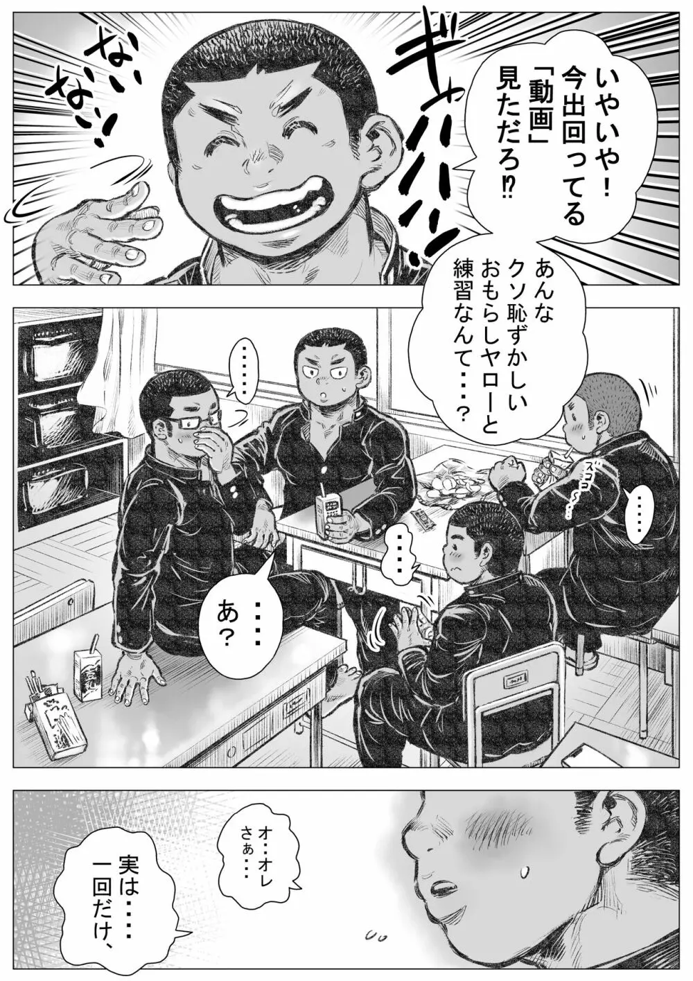 ぼうず生えかけ皮かむり 10 - page4