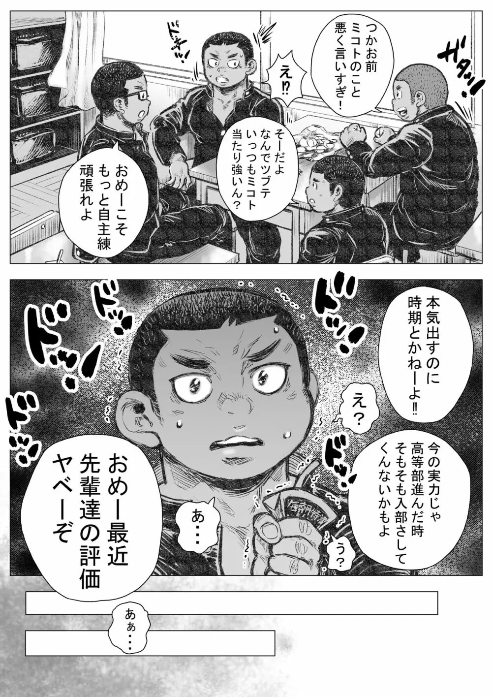 ぼうず生えかけ皮かむり 10 - page8