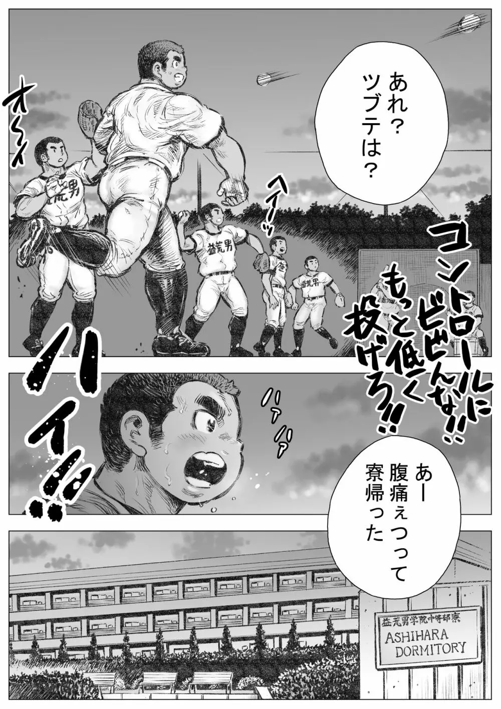 ぼうず生えかけ皮かむり 10 - page9