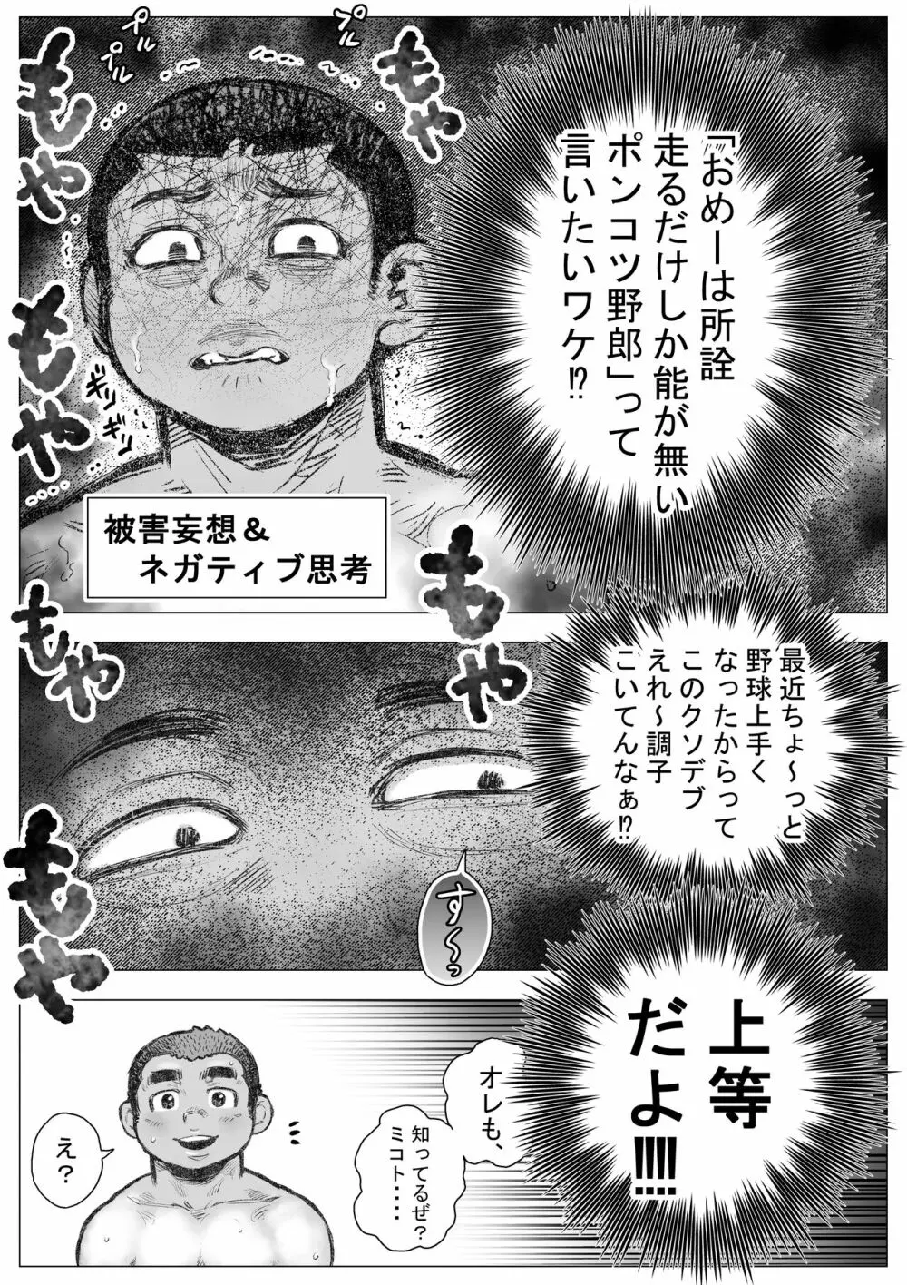 ぼうず生えかけ皮かむり 11 - page10