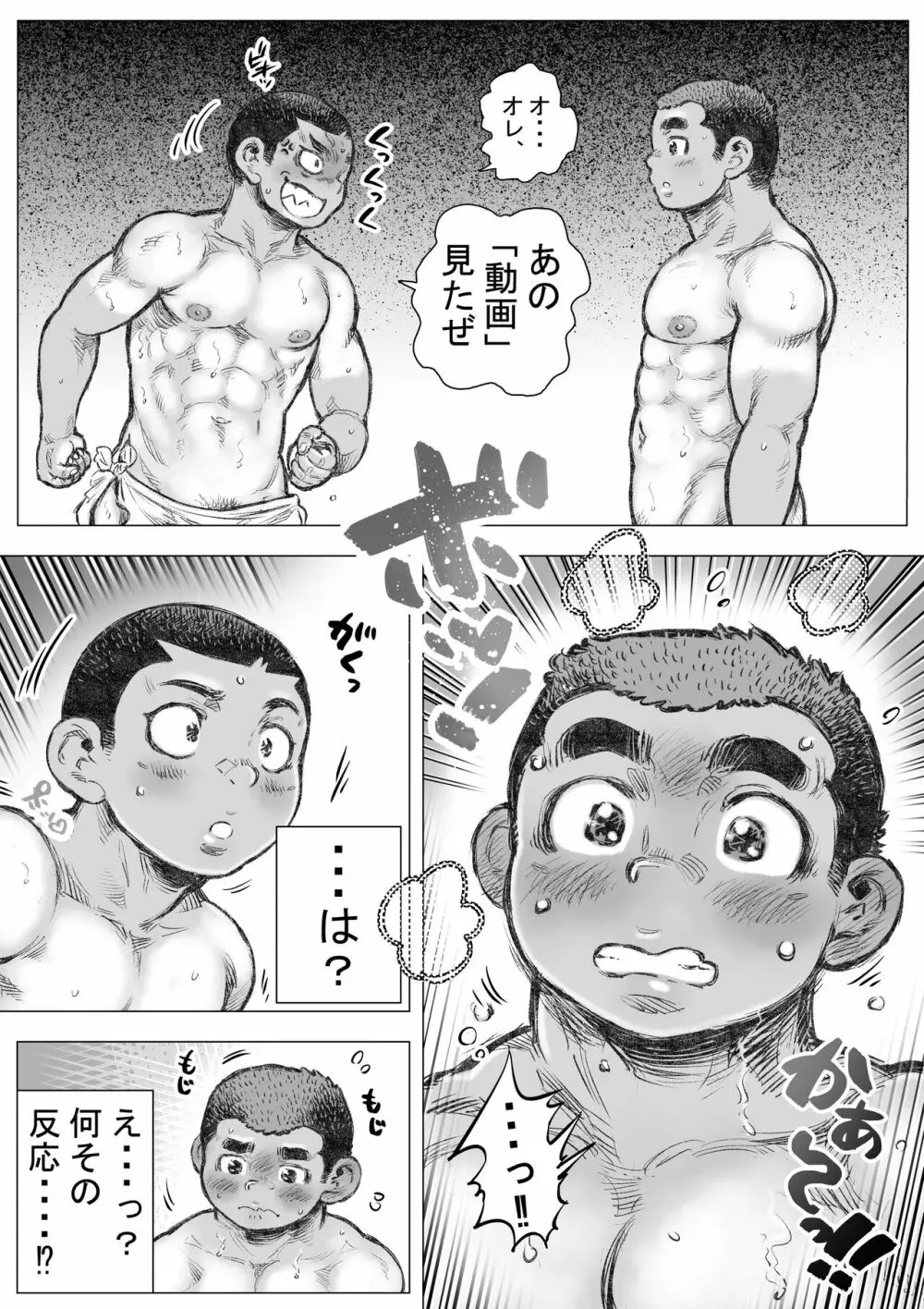 ぼうず生えかけ皮かむり 11 - page11