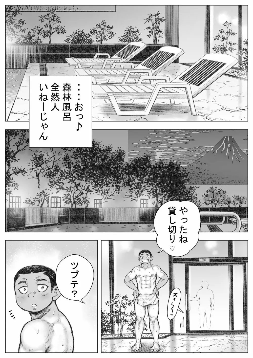 ぼうず生えかけ皮かむり 11 - page7