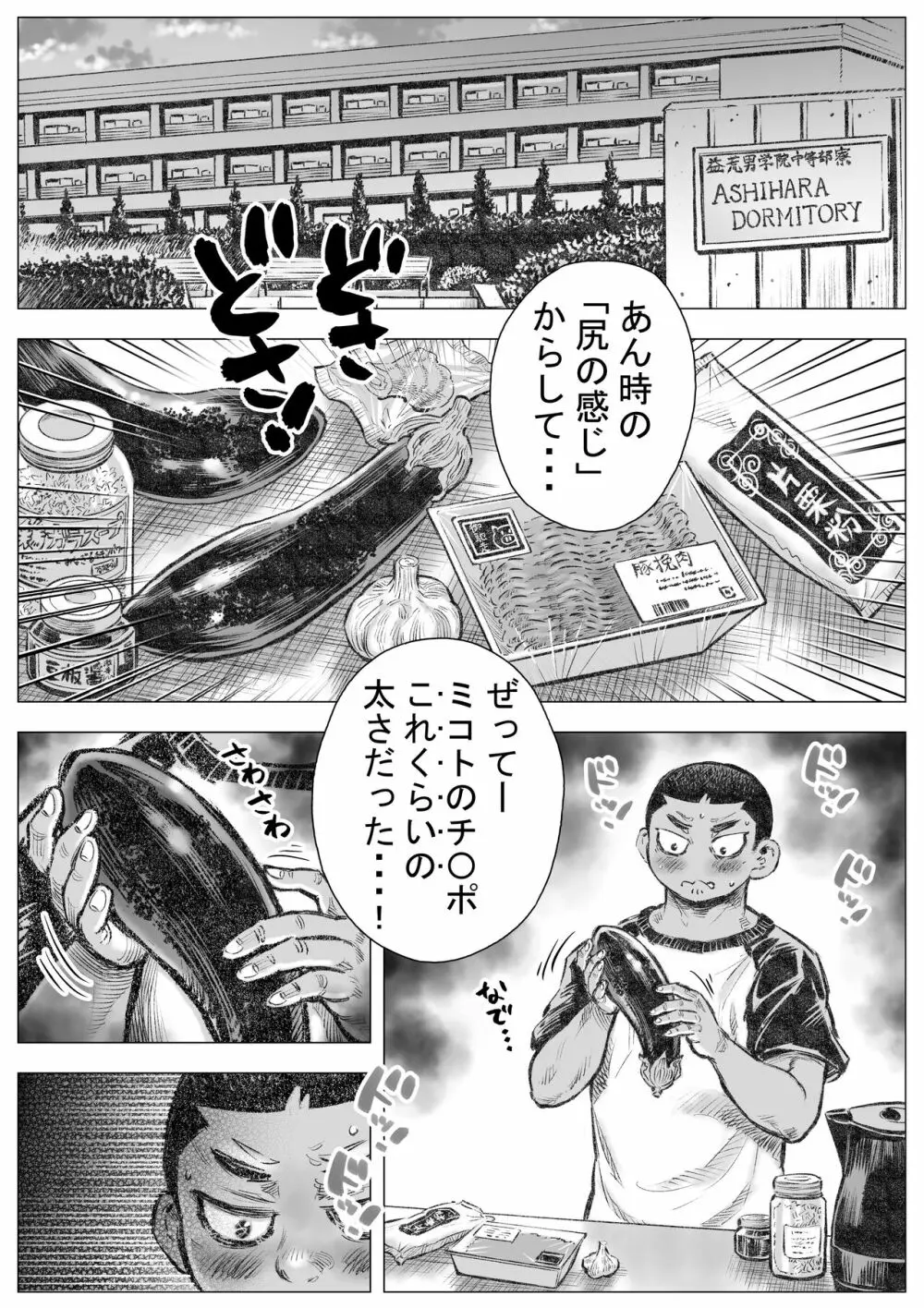 ぼうず生えかけ皮かむり 12 - page3