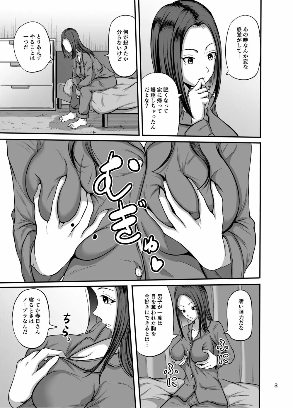 しぇいく - page4