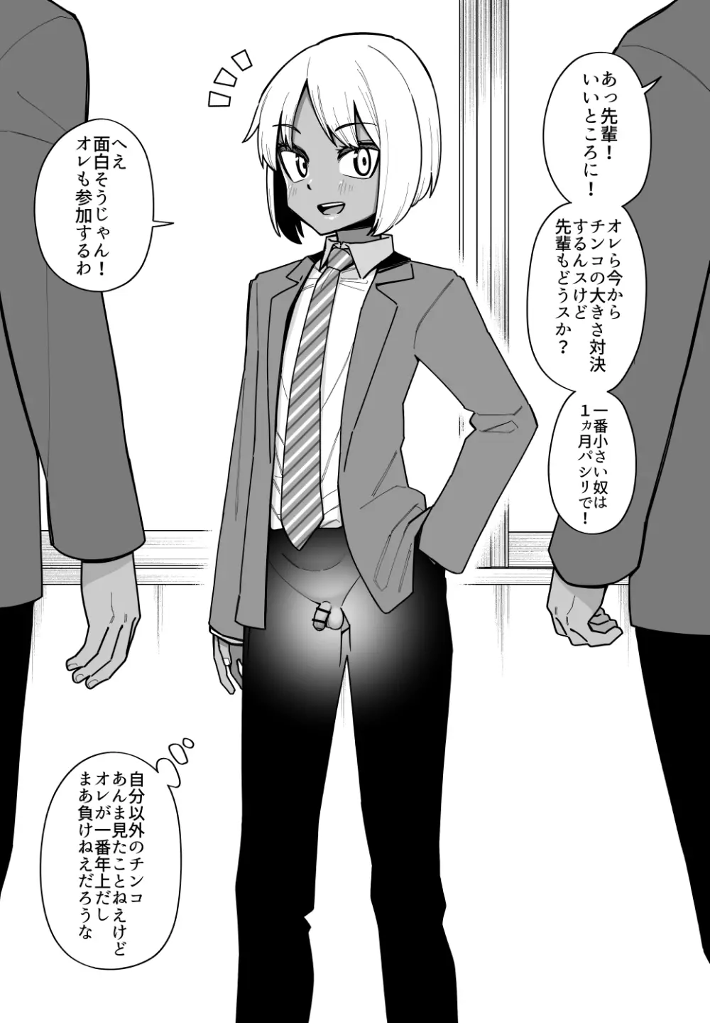 酷い目に遭う男の子たち vol.4 - page12