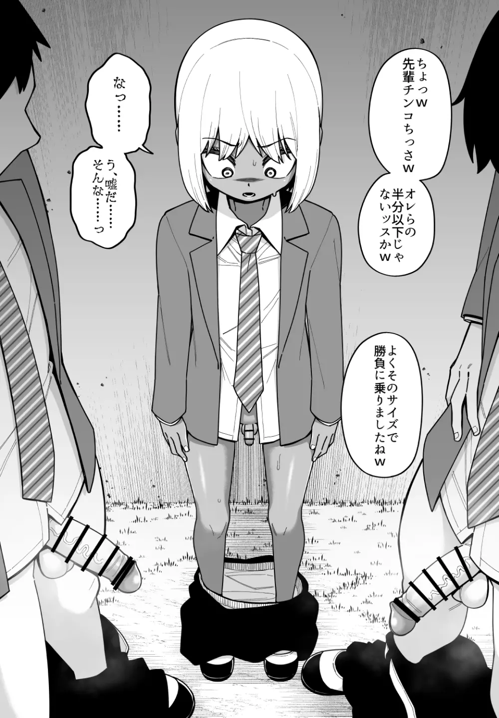 酷い目に遭う男の子たち vol.4 - page13