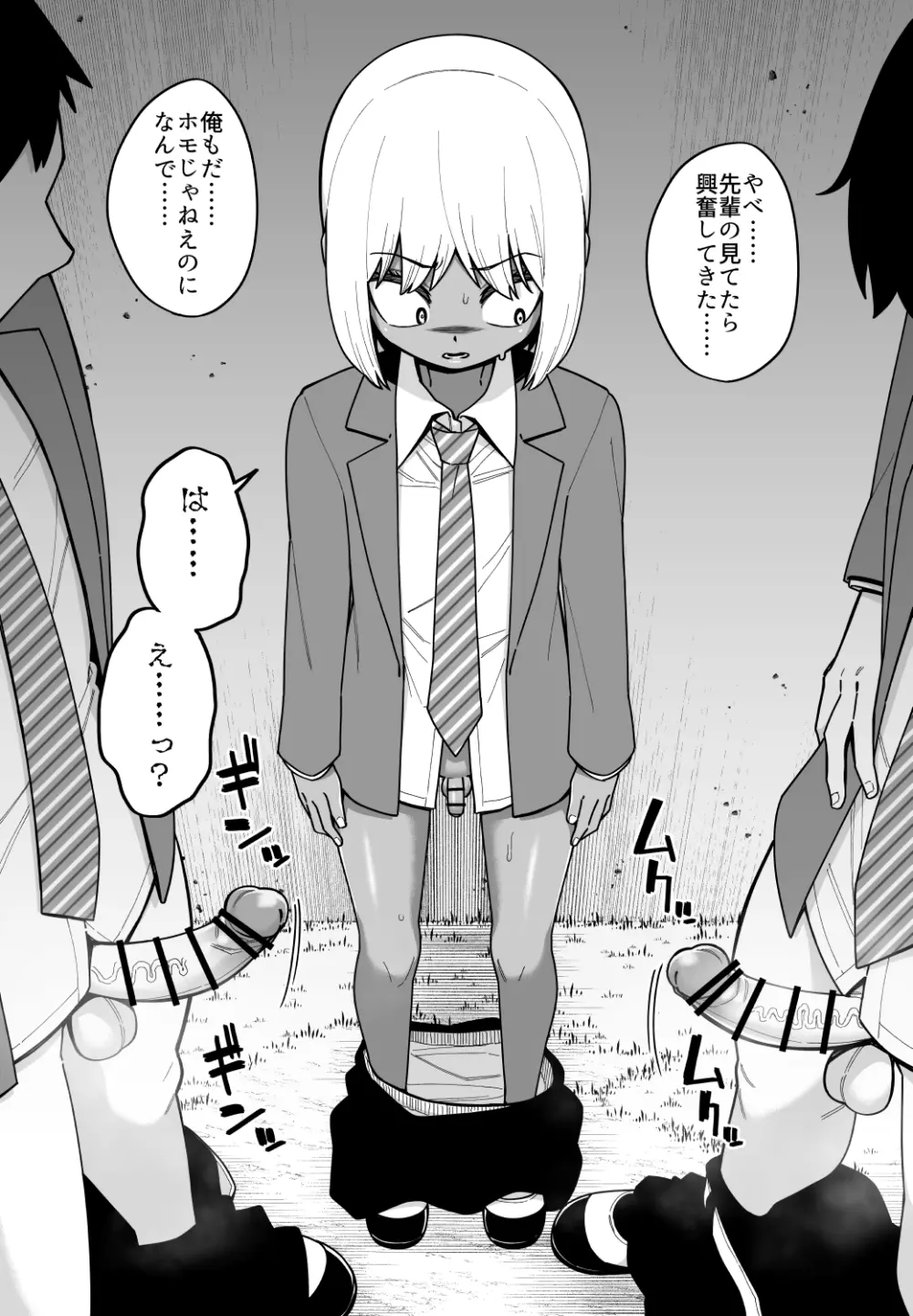 酷い目に遭う男の子たち vol.4 - page14