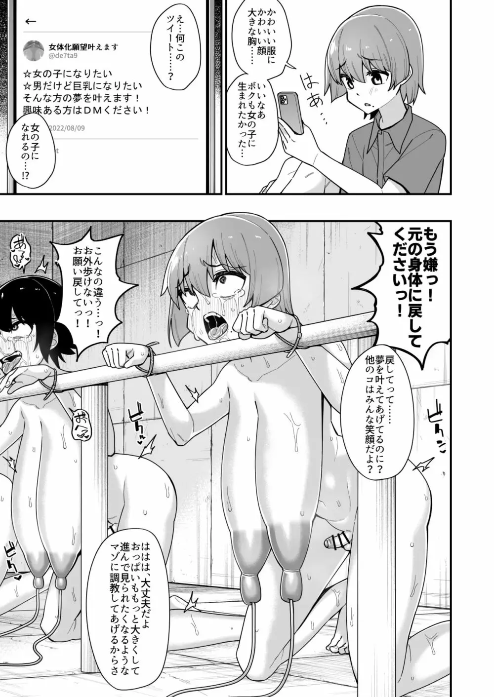 酷い目に遭う男の子たち vol.4 - page39