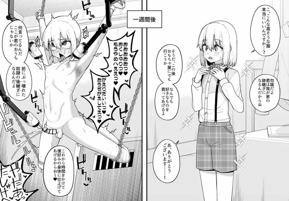 酷い目に遭う男の子たち vol.4 - page4