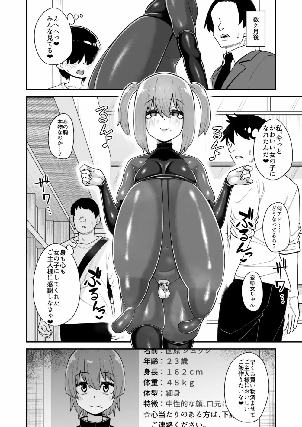 酷い目に遭う男の子たち vol.4 - page40