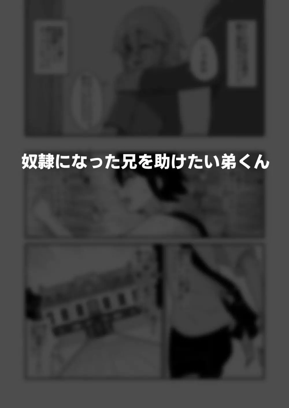 酷い目に遭う男の子たち vol.4 - page41