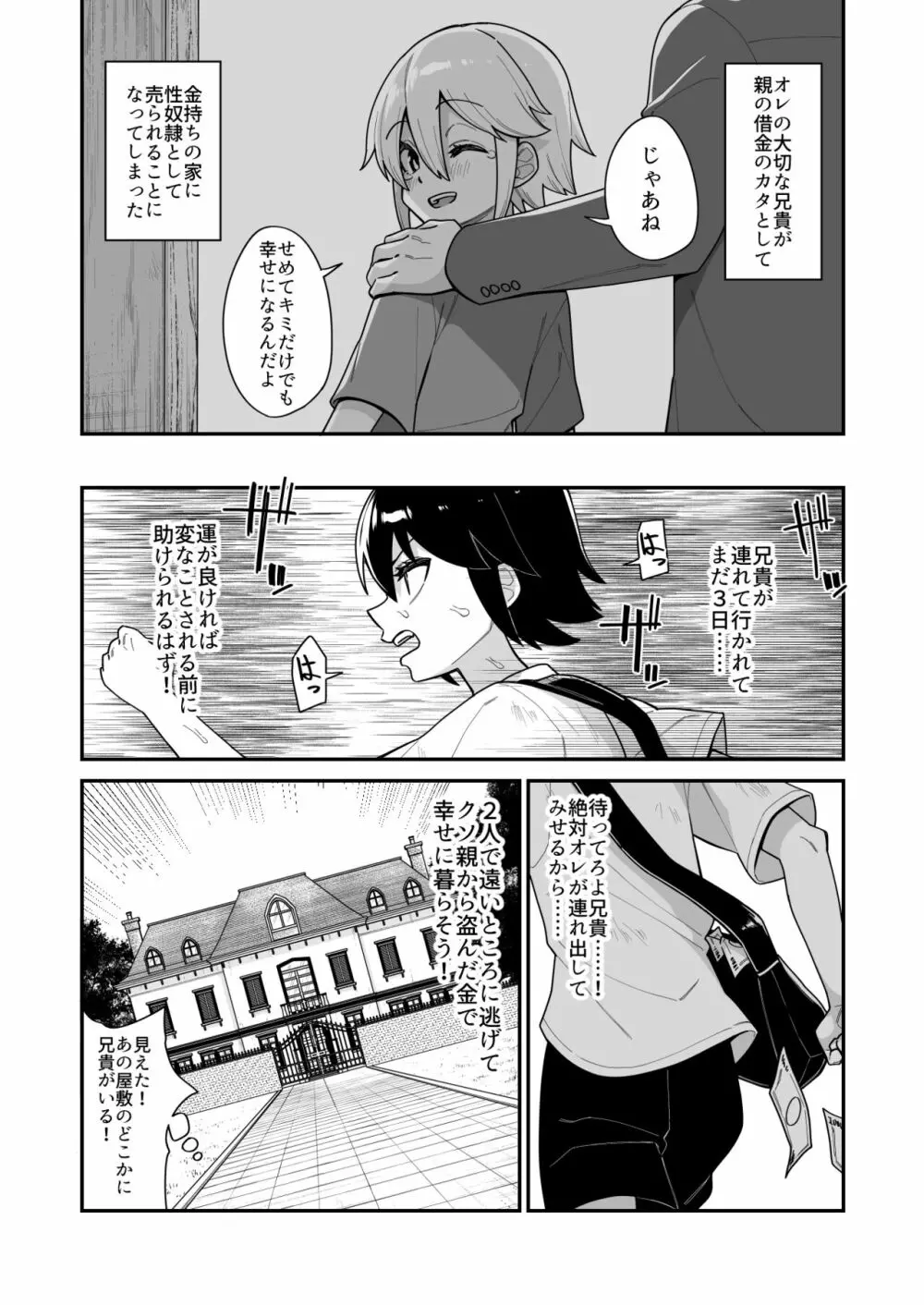 酷い目に遭う男の子たち vol.4 - page42