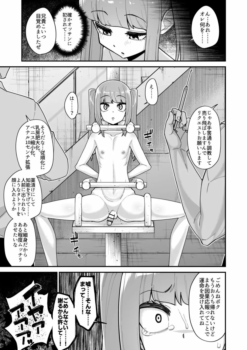 酷い目に遭う男の子たち vol.4 - page47