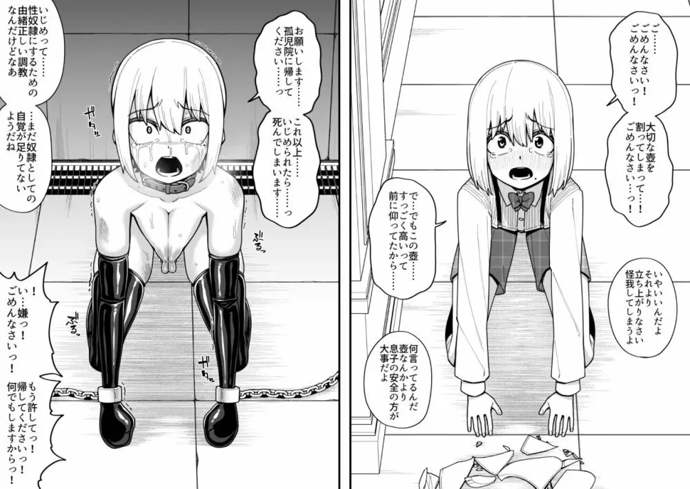 酷い目に遭う男の子たち vol.4 - page5