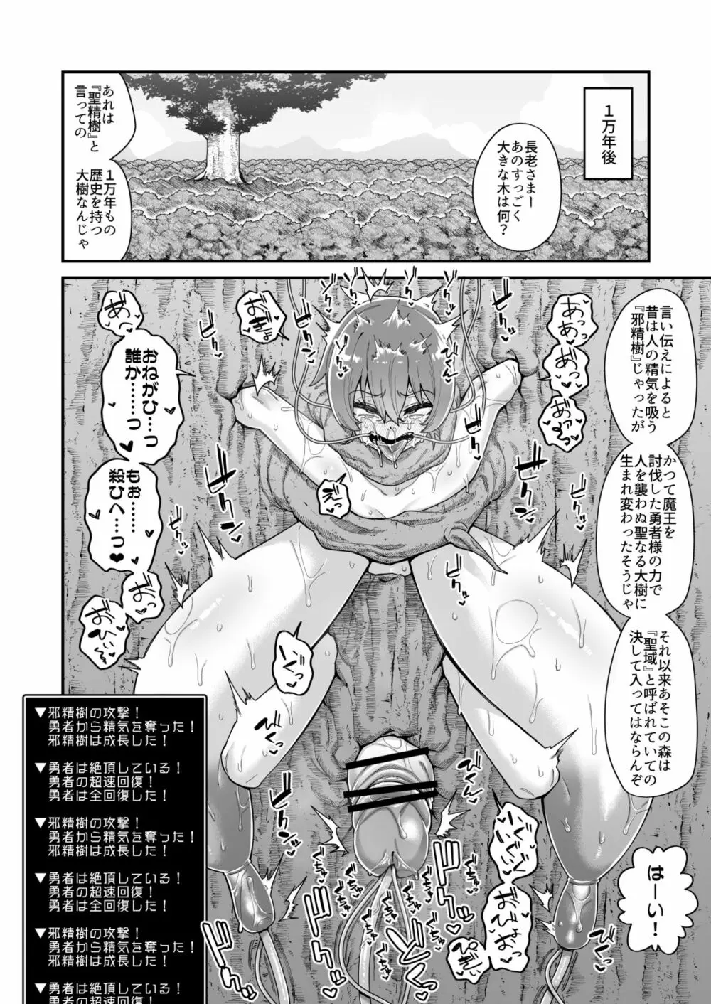 酷い目に遭う男の子たち vol.4 - page51