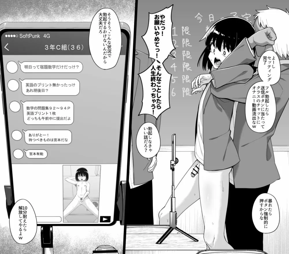 酷い目に遭う男の子たち vol.4 - page53