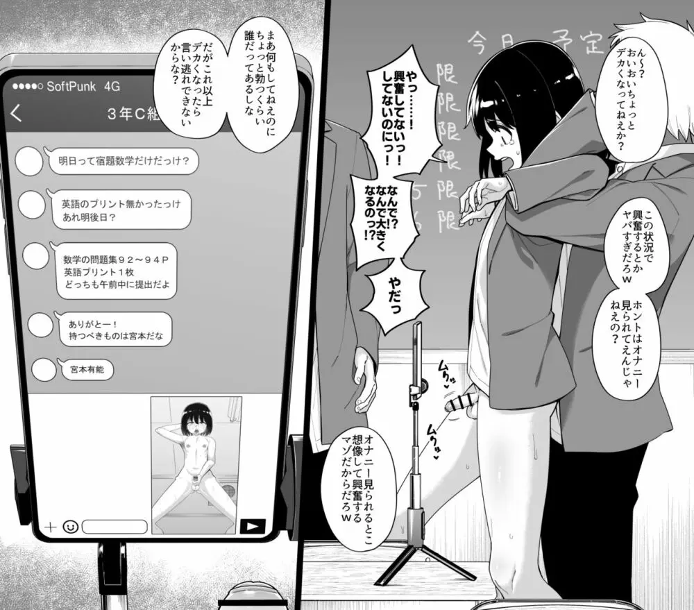 酷い目に遭う男の子たち vol.4 - page54