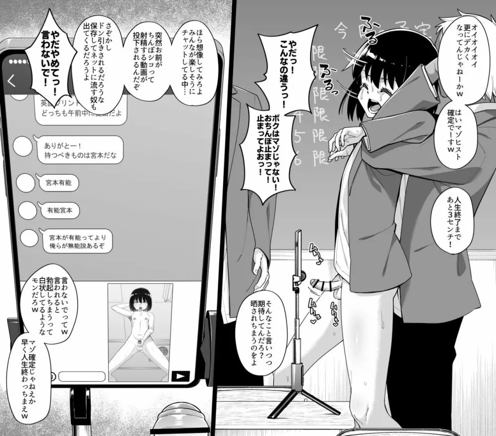 酷い目に遭う男の子たち vol.4 - page55