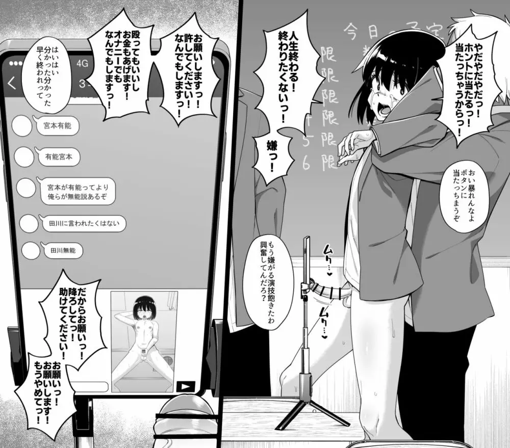 酷い目に遭う男の子たち vol.4 - page56