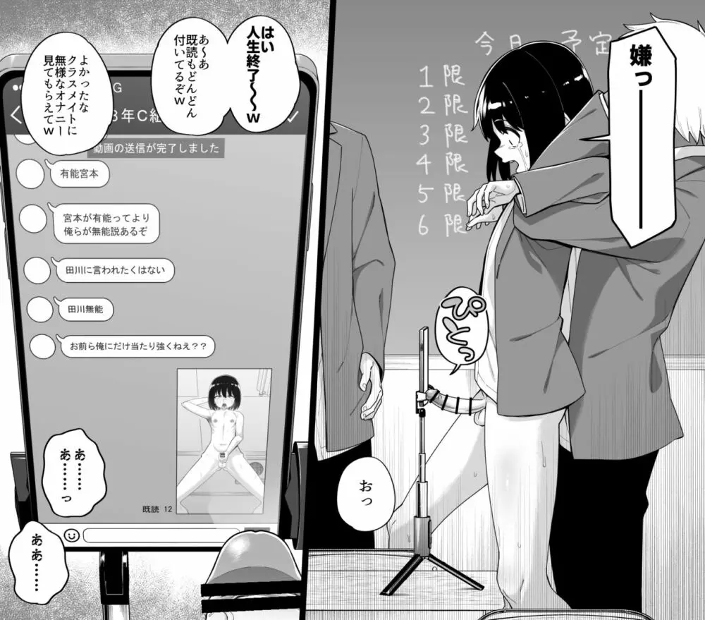 酷い目に遭う男の子たち vol.4 - page57