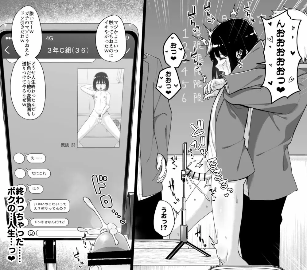 酷い目に遭う男の子たち vol.4 - page58