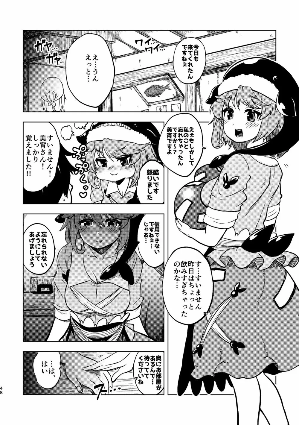 スケベな幻想少女集3 - page45