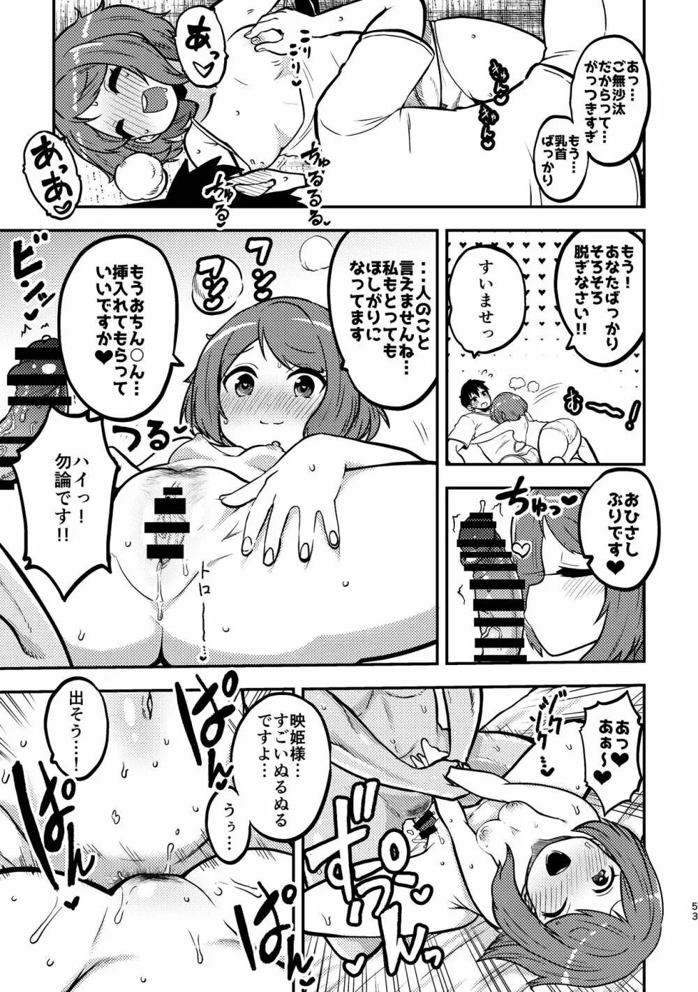 スケベな幻想少女集3 - page49