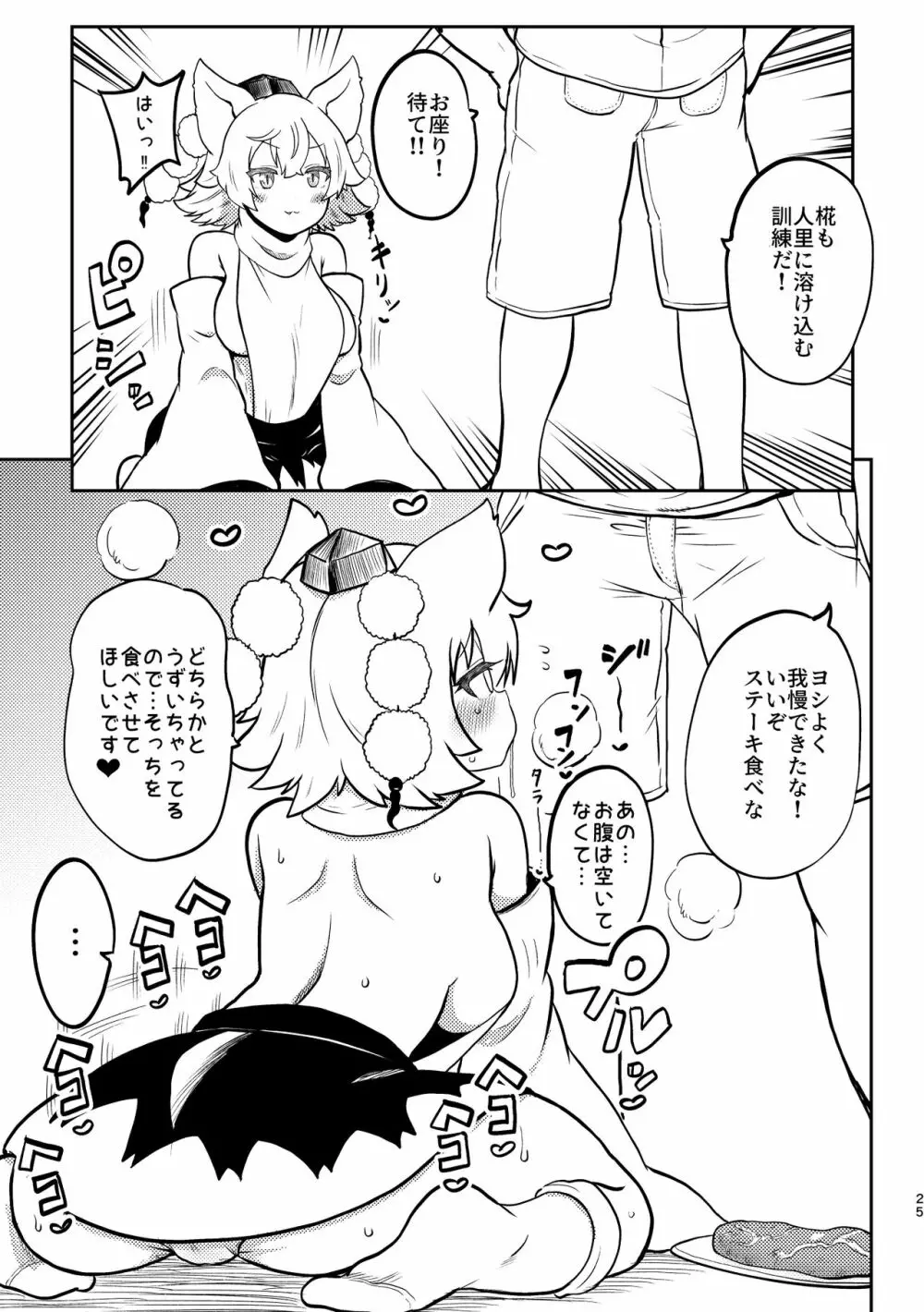 スケベな幻想少女集4 - page23