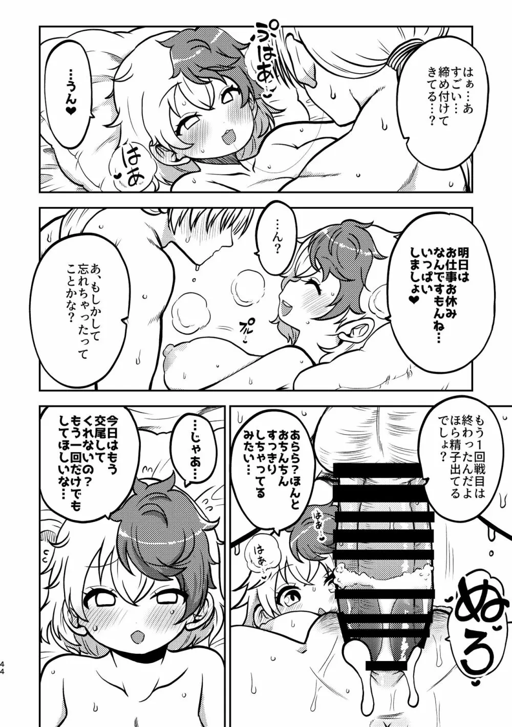 スケベな幻想少女集4 - page41