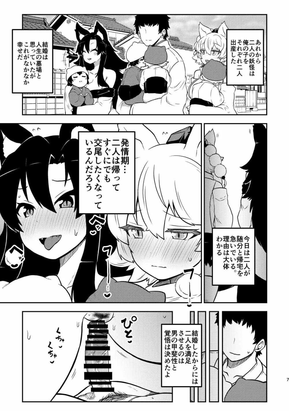 スケベな幻想少女集4 - page5