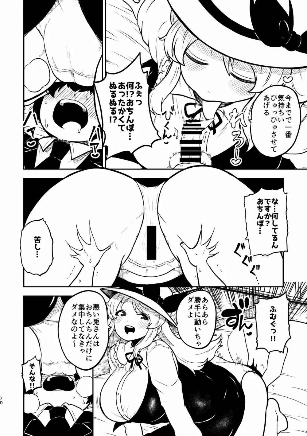 スケベな幻想少女集4 - page66