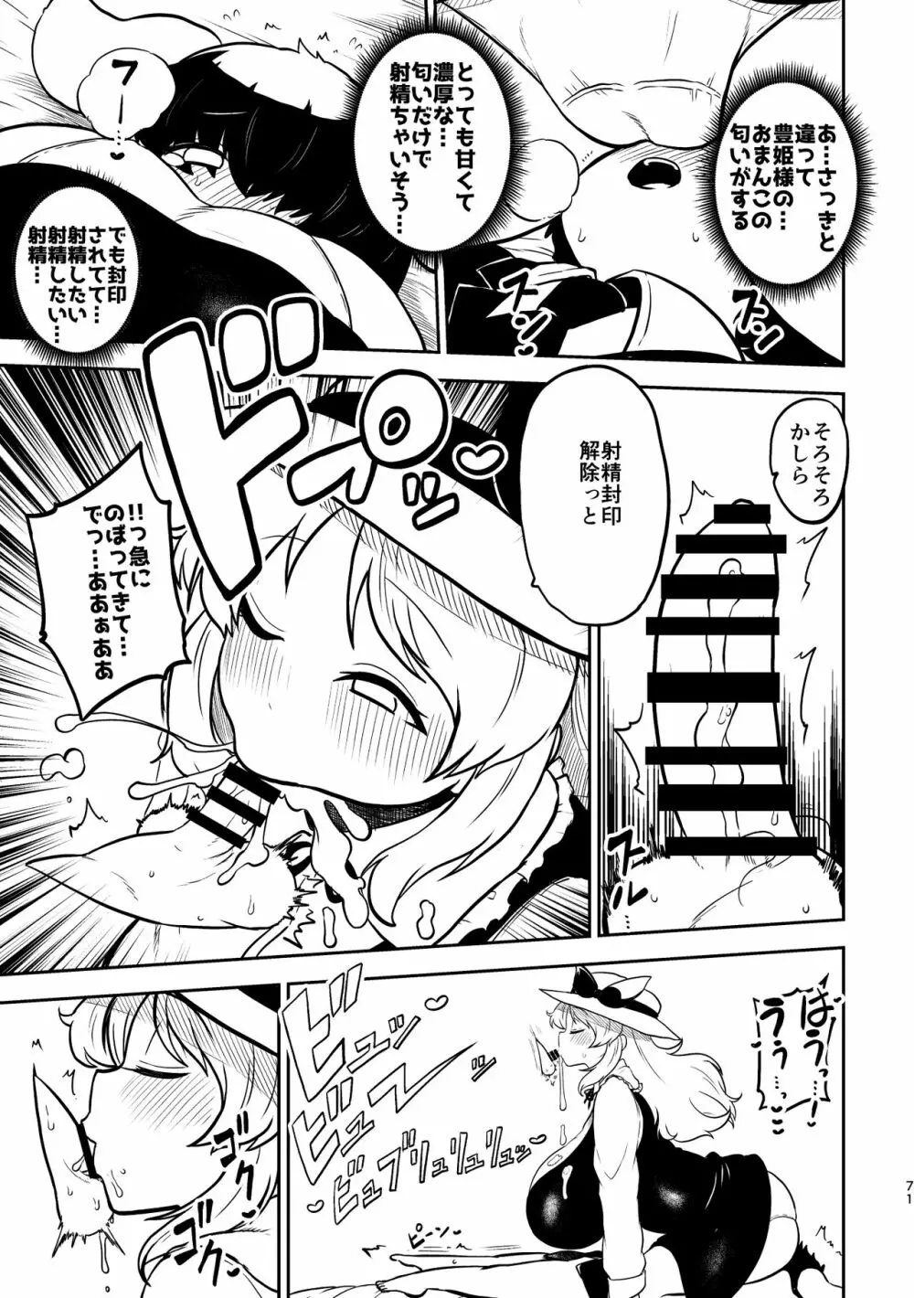 スケベな幻想少女集4 - page67