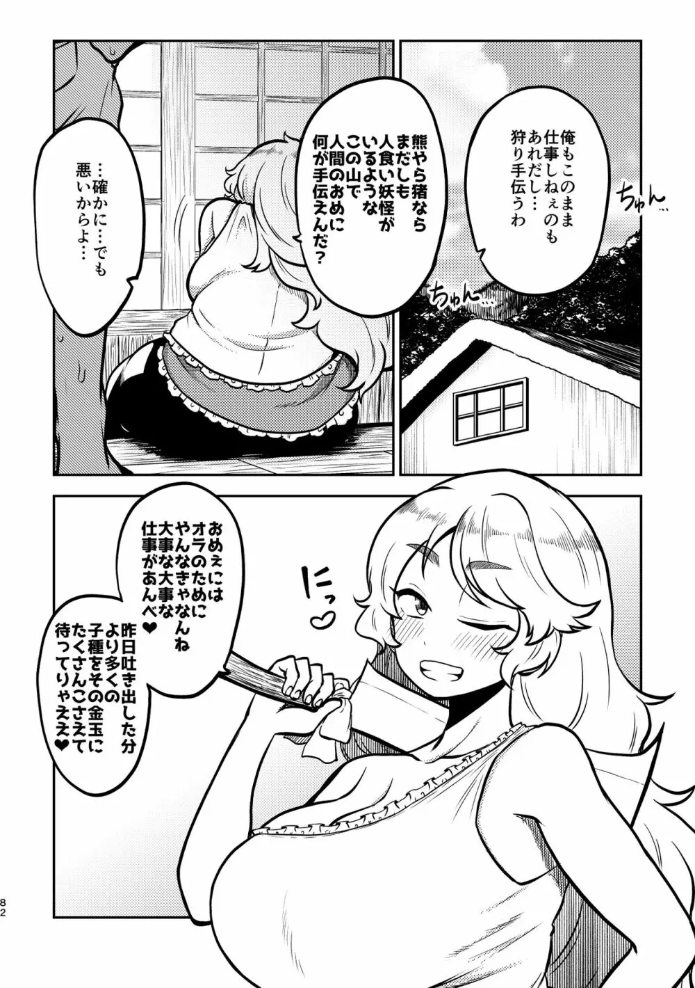 スケベな幻想少女集4 - page78