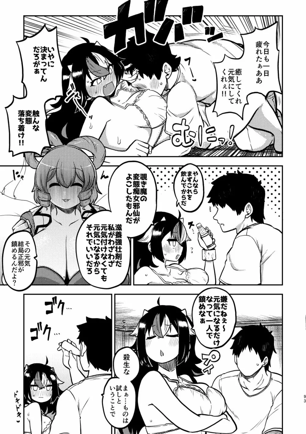 スケベな幻想少女集4 - page89