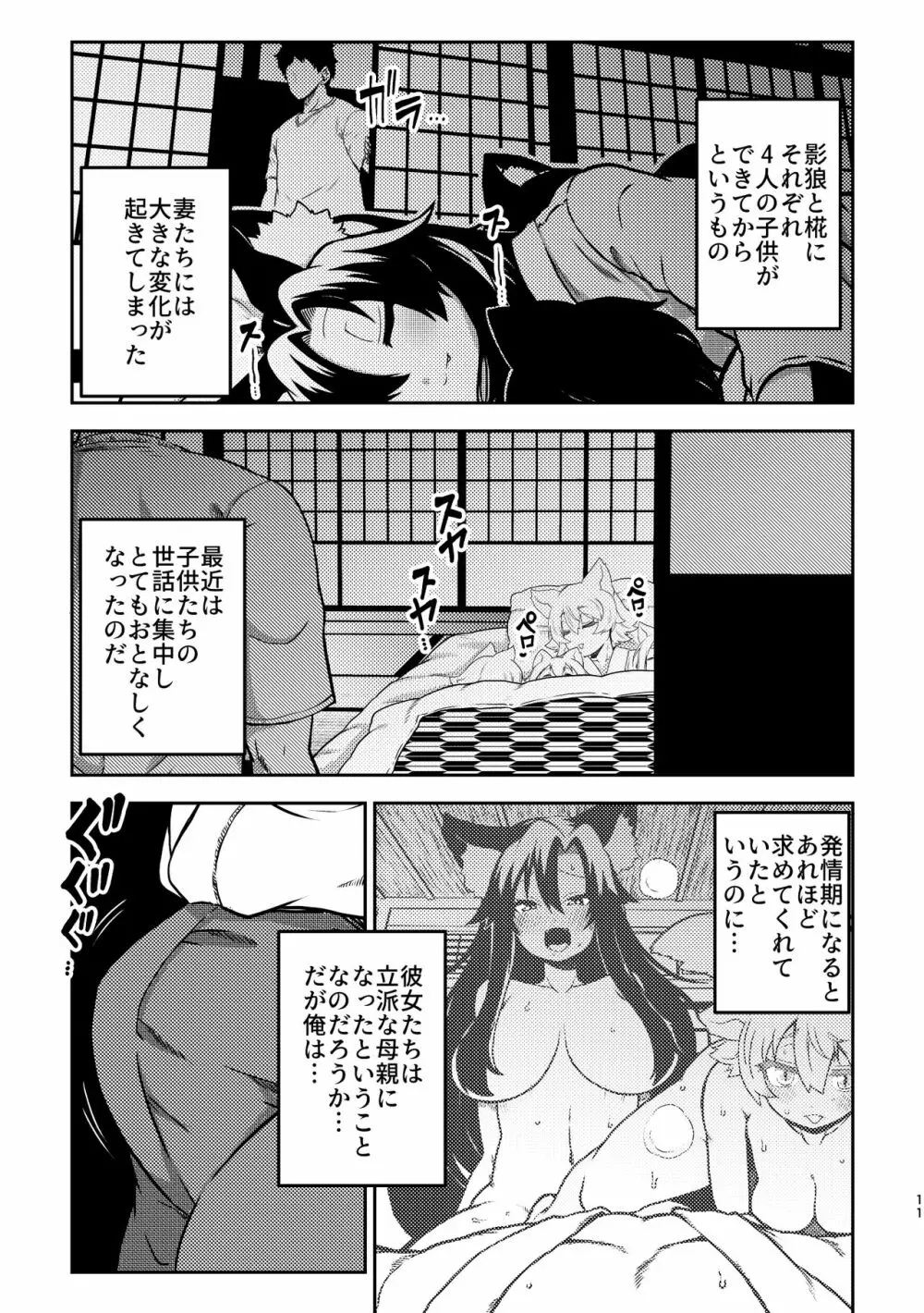 スケベな幻想少女集4 - page9